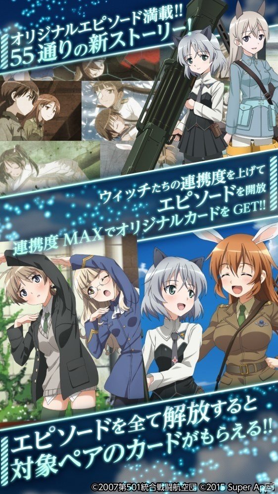 ネイティブアプリ版「ストライクウィッチーズ 軌跡の輪舞曲」がiOS/Android向けに配信開始！リリース記念カードのプレゼントもの画像5