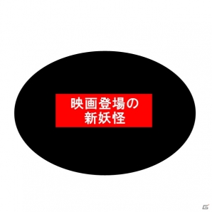 映画第2弾の妖怪たちもラインナップ！「一番くじ 映画 妖怪ウォッチ エンマ大王と5つの物語だニャン！」が12月19日に発売の画像30