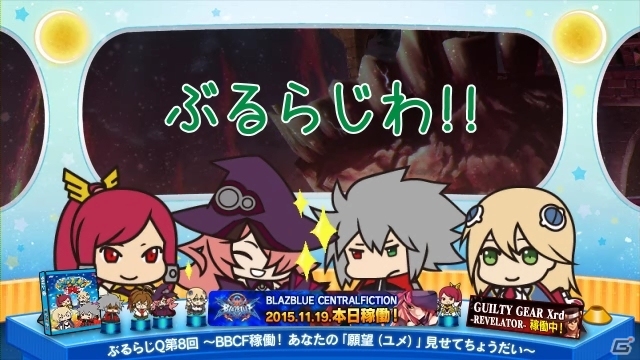 AC「ブレイブルー セントラルフィクション」が稼動開始！本日配信の「ぶるらじQクイック」第8回にナイン役・藤村歩さんが出演の画像10