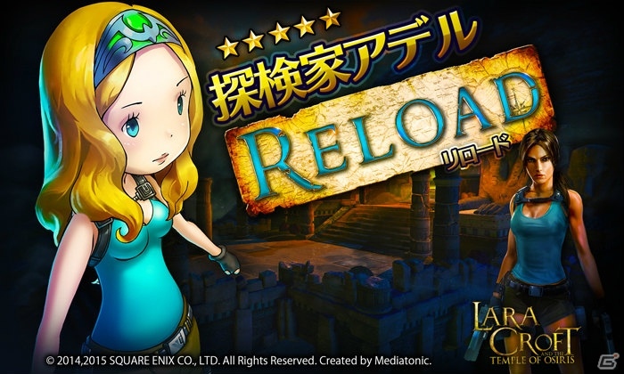 iOS/Android「HEAVENSTRIKE RIVALS」と「ララ・クロフト」のコラボが開催！七聖女のアデル、キャスが探検家コスでガチャに登場の画像2