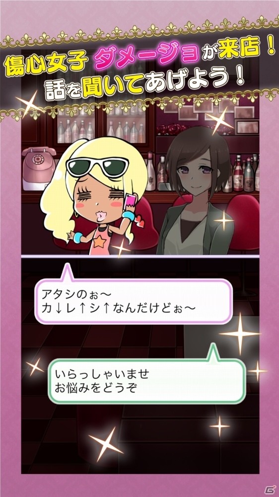 男と女の愛憎劇を描く放置型アプリ「ダメコレ！～ダメンズとダメージョの図鑑～」がiOS/Android向けに配信開始の画像3