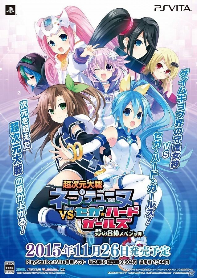 PS Vita「超次元大戦 ネプテューヌVSセガ・ハード・ガールズ 夢の合体