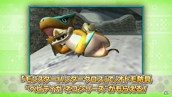 3DS「モンハン日記 ぽかぽかアイルー村DX」MHX連動特典「ベビティガネコ」の紹介映像が公開！「仮面女子」コラボ衣装も配信の画像3