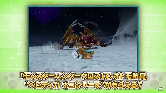 3DS「モンハン日記 ぽかぽかアイルー村DX」MHX連動特典「ベビティガネコ」の紹介映像が公開！「仮面女子」コラボ衣装も配信の画像4