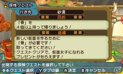 3DS「モンハン日記 ぽかぽかアイルー村DX」MHX連動特典「ベビティガネコ」の紹介映像が公開！「仮面女子」コラボ衣装も配信の画像7