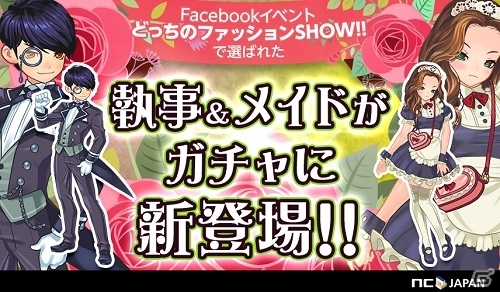iOS/Android「カンフーパズル」ファッション投票企画は「メイド＆執事」が勝利！ゴー★ジャス動画＠Game Marketとのコラボもの画像1