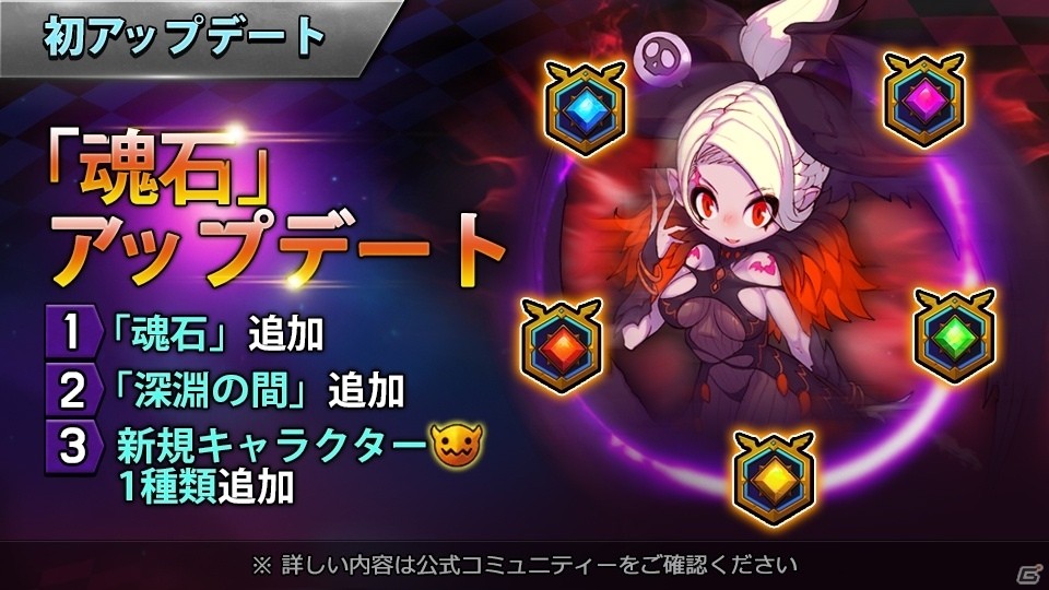 iOS/Android「ミニモンマスターズ」1次アップデート「深淵の闇」が実装！魂石システム＆新キャラクター・リリスが追加の画像2