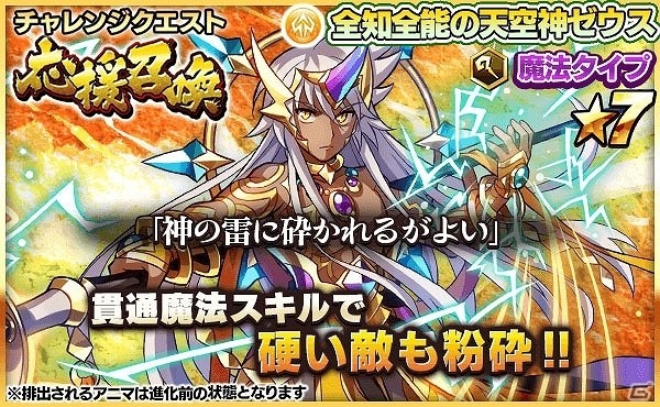 iOS/Android「ファンタジードロップ」イベント「チャレンジクエスト応援召喚」が開催！ヘファイストスやルシファーなどの雷属性アニマを手に入れるチャンスの画像3