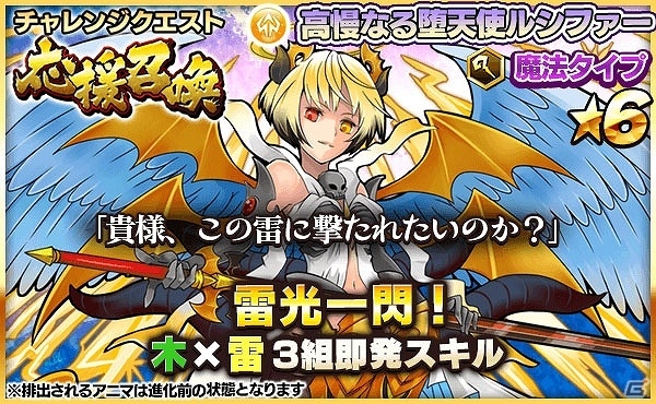 iOS/Android「ファンタジードロップ」イベント「チャレンジクエスト応援召喚」が開催！ヘファイストスやルシファーなどの雷属性アニマを手に入れるチャンスの画像4