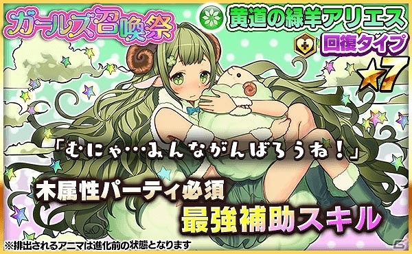 iOS/Android「ファンタジードロップ」イベント「チャレンジクエスト応援召喚」が開催！ヘファイストスやルシファーなどの雷属性アニマを手に入れるチャンスの画像7