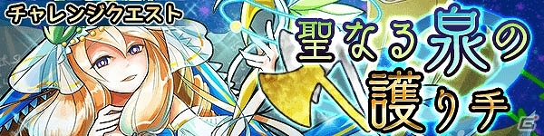 iOS/Android「ファンタジードロップ」イベント「チャレンジクエスト応援召喚」が開催！ヘファイストスやルシファーなどの雷属性アニマを手に入れるチャンスの画像9