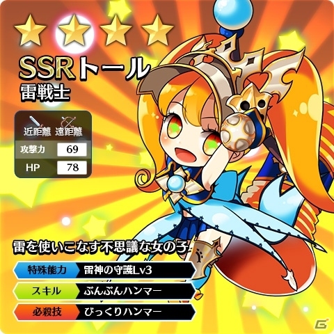 iOS/Android「エルブリッサ」雷戦士「トール」＆ドラゴンハンター「アッシュ」が登場の画像1