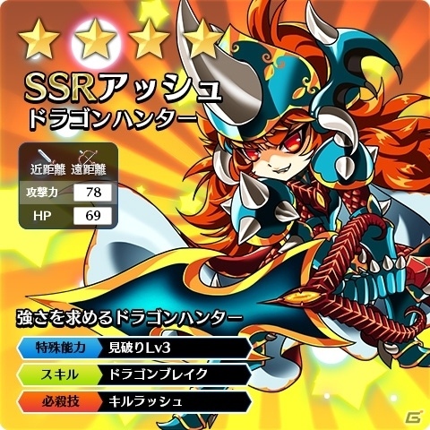 iOS/Android「エルブリッサ」雷戦士「トール」＆ドラゴンハンター「アッシュ」が登場の画像2