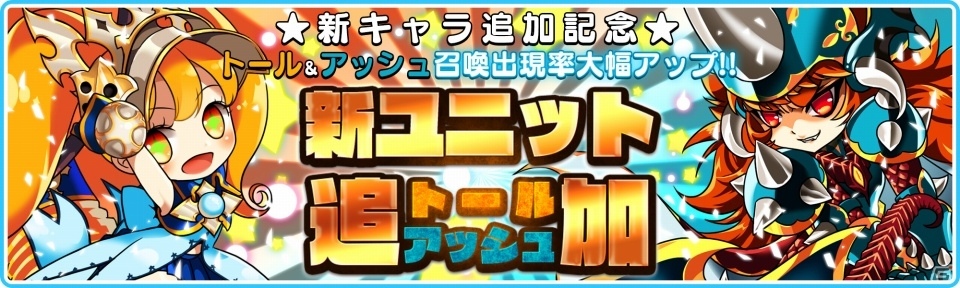 iOS/Android「エルブリッサ」雷戦士「トール」＆ドラゴンハンター「アッシュ」が登場の画像3