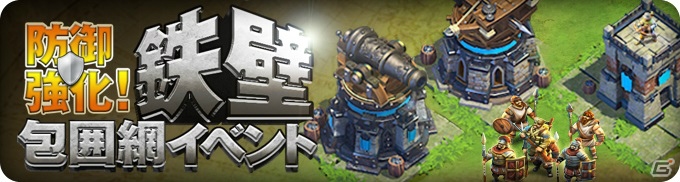 iOS/Android「ドミネーションズ -文明創造-」新機能「WORLD WAR」のコンセプトムービーが公開！「防御強化！鉄壁包囲網イベント」も11月20日より開催の画像3