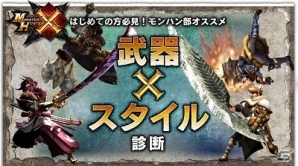 「モンスターハンタークロス」狩猟解禁にむけてモンハン部4大魅力を紹介！プレゼントキャンペーンも開催の画像19