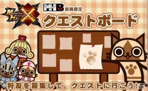 「モンスターハンタークロス」狩猟解禁にむけてモンハン部4大魅力を紹介！プレゼントキャンペーンも開催の画像20