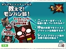 「モンスターハンタークロス」狩猟解禁にむけてモンハン部4大魅力を紹介！プレゼントキャンペーンも開催の画像21