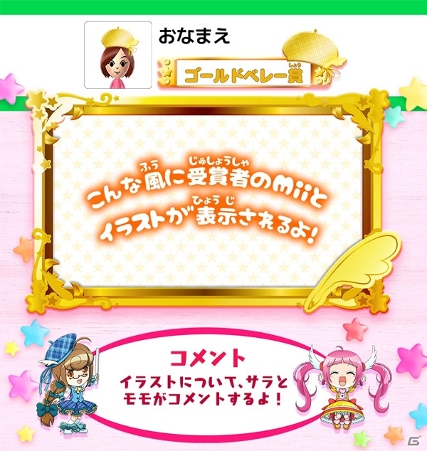 3DS「ちゃおイラストクラブ」イラストコンテストが開催決定！イラストギャラリー＆サラの上級編なども公開の画像3