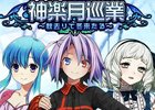 PC「リング☆ドリーム～女子プロレス大戦～」冬のイベント「神楽月巡業～秋去りて冬来たる～」が開始