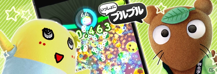 iOS/Android「いっしょにプルプル」が「世界キャラクターさみっとin羽生」に協賛！イベント出展も決定の画像1