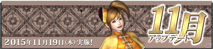 「真・三國無双 Online Z」PS Vita版が配信開始！小喬の新武器・鉄扇が追加される11月アップデートも実施の画像1