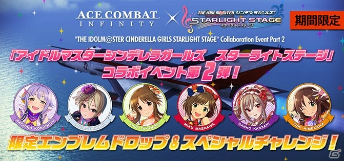 PS3「エースコンバット インフィニティ」新ミッション＆新機体が追加されるアップデート第12弾が実施！デレステコラボ第2弾も開始の画像28