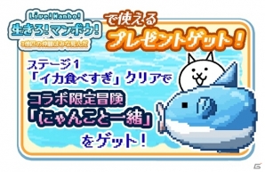 「にゃんこ大戦争」×「生きろ！マンボウ！」コラボが復刻開催！にゃんぼうなど新キャラクターも登場の画像5