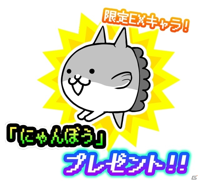 「にゃんこ大戦争」×「生きろ！マンボウ！」コラボが復刻開催！にゃんぼうなど新キャラクターも登場の画像6