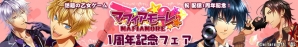 iOS/Android「マフィアモーレ★」ミニキャラアバターや彼直筆の手紙がもらえる1周年記念イベントが開催！とらのあなフェア＆カラ鉄コラボもの画像7