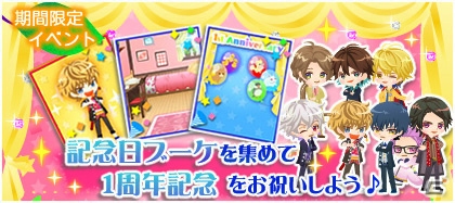 iOS/Android「マフィアモーレ★」ミニキャラアバターや彼直筆の手紙がもらえる1周年記念イベントが開催！とらのあなフェア＆カラ鉄コラボもの画像2