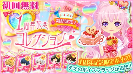 iOS/Android「マフィアモーレ★」ミニキャラアバターや彼直筆の手紙がもらえる1周年記念イベントが開催！とらのあなフェア＆カラ鉄コラボもの画像4