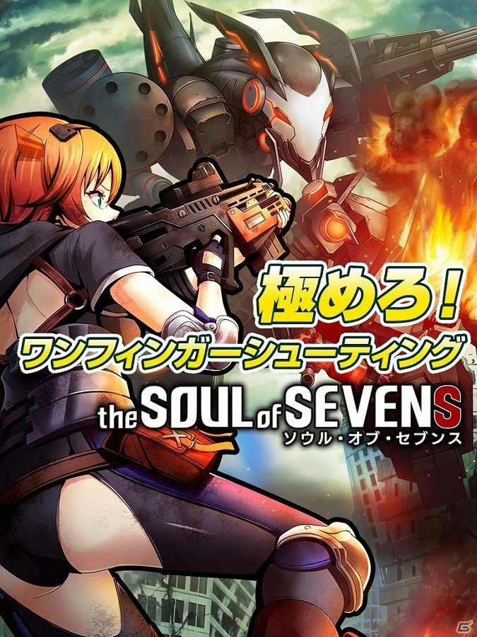 指一本で本格3Dガンシューティングを体験！iOS/Android「ソウル・オブ・セブンス」の事前登録受付が開始の画像1