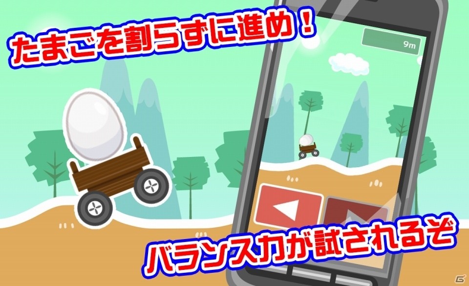 タマゴを落としたら絶対ダメ！iOS/Android「激ムズのたまご」が配信開始の画像2