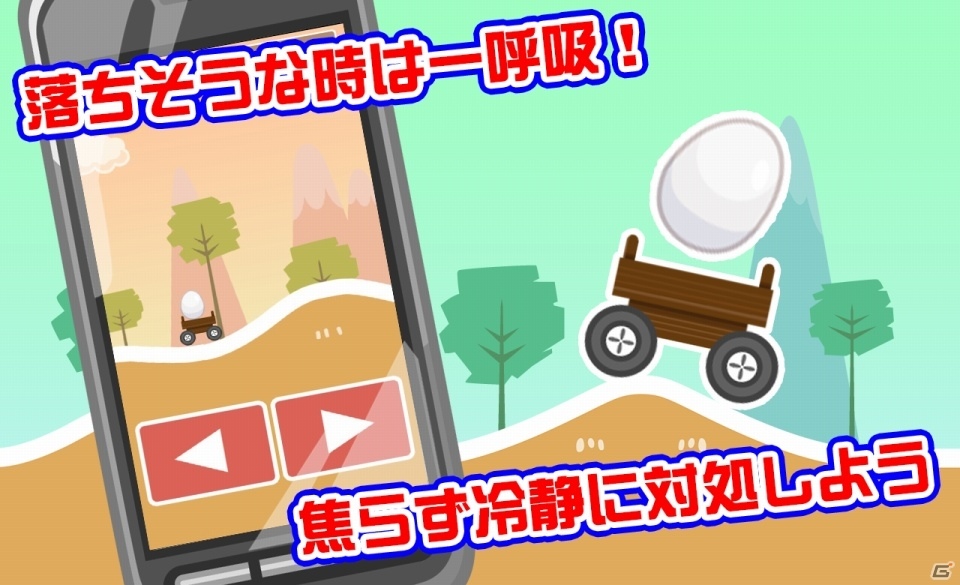 タマゴを落としたら絶対ダメ！iOS/Android「激ムズのたまご」が配信開始の画像3