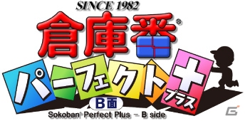 倉庫番Perfect SINCE1982