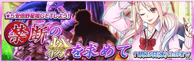 iOS/Android「ザクセスヘブン」高校デビューを果たしたギャル・安倍野星鳴が手に入るイベントが開催！スピリタンセットの販売もの画像1