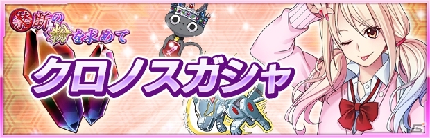 iOS/Android「ザクセスヘブン」高校デビューを果たしたギャル・安倍野星鳴が手に入るイベントが開催！スピリタンセットの販売もの画像3