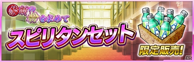 iOS/Android「ザクセスヘブン」高校デビューを果たしたギャル・安倍野星鳴が手に入るイベントが開催！スピリタンセットの販売もの画像7