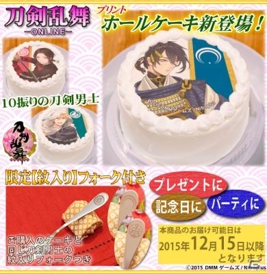 「刀剣乱舞-ONLINE-」プリントホールケーキ第1弾が登場！注文した刀剣男士の紋入りケーキフォークが付属の画像1