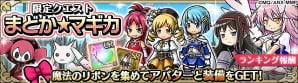 iOS/Android「ユニゾンリーグ」とアニメ「劇場版 魔法少女まどか☆マギカ［前編］始まりの物語/［後編］永遠の物語」がコラボ！の画像3
