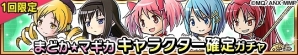 iOS/Android「ユニゾンリーグ」とアニメ「劇場版 魔法少女まどか☆マギカ［前編］始まりの物語/［後編］永遠の物語」がコラボ！の画像6