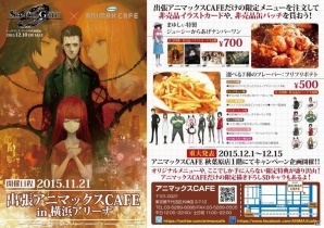 「STEINS;GATE 0」×「アニマックスCAFE」キャンペーンが11月21日より順次開催―横浜・秋葉原・名古屋の3都市で3大企画を予定の画像1