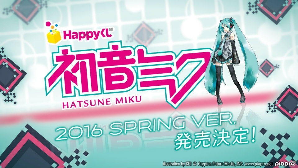 Happyくじ「初音ミク 2016 SPRING VER.」が2016年2月下旬より発売決定！「HUGぎゅるみ」がラインナップの画像1