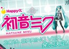 Happyくじ「初音ミク 2016 SPRING VER.」が2016年2月下旬より発売決定！「HUGぎゅるみ」がラインナップ