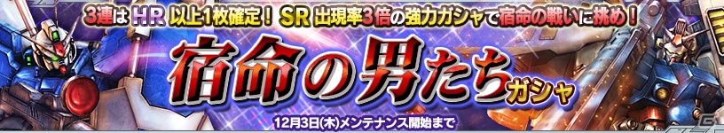 PS Vita「ガンダムコンクエストV」SRサポートカードが的中するガシャが登場！巨大MA撃墜イベントも実施の画像10