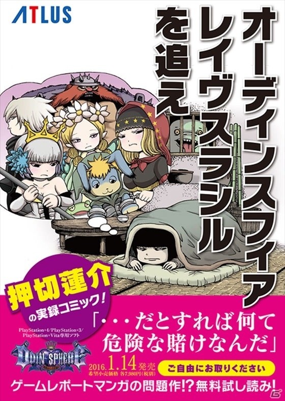 「オーディンスフィア レイヴスラシル」押切蓮介氏の体験レポート漫画第2話が公開！オズワルドのアクションPV＆スペシャルQ＆A第4弾もの画像2
