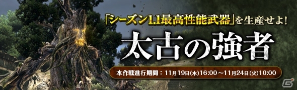 PS4/PS3/PC「ドラゴンズドグマ オンライン」グランドミッション「太古の強者」が始動！シルバーチケットが手に入るコードも掲載の画像1