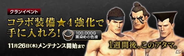 PS4/PS3/PC「ドラゴンズドグマ オンライン」グランドミッション「太古の強者」が始動！シルバーチケットが手に入るコードも掲載の画像23