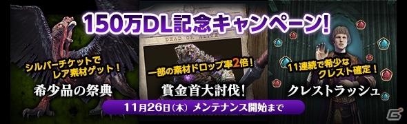 PS4/PS3/PC「ドラゴンズドグマ オンライン」グランドミッション「太古の強者」が始動！シルバーチケットが手に入るコードも掲載の画像9